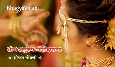 Bhagyavivah Marathi Matrimony