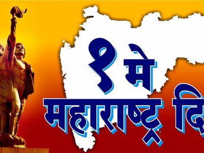 59th Maharashtra Din
