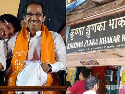 १ रुपयात झुणका भाकर योजनेचे तीनतेरा; आता १० रुपयात ‘जेवण थाळी’