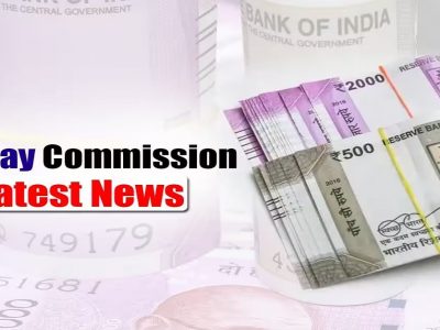 7th Pay Commission | सरकारी कर्मचारी आणि पेन्शनधारकांसाठी आनंदाची बातमी, महागाई भत्ता 56% होणार