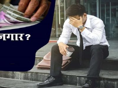 Atal Beemit Vyakti Kalyan Yojana | नोकरी गेल्याने बेरोजगारी भत्ता हवा असेल तर अशी नोंदणी करा | फायदे जाणून घ्या