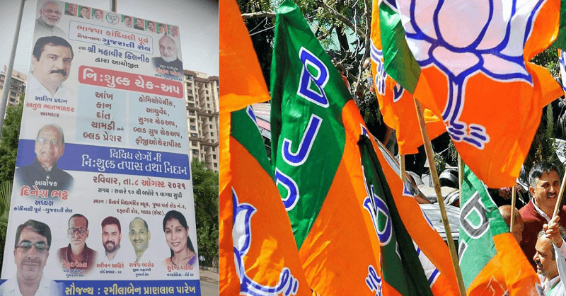 Mumbai Municipal Corporation Election 2022