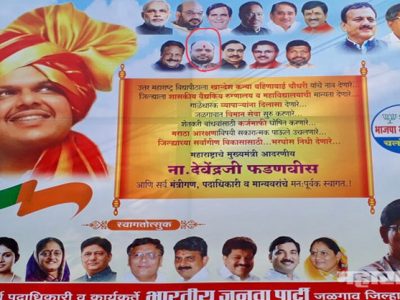 shivsena leader Gulabrao Patil on bjp banner in Jalgaon