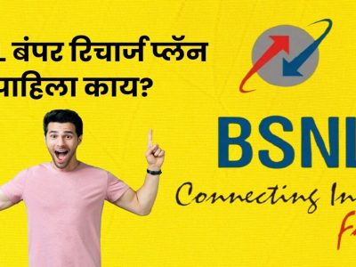 BSNL Broadband Offer | BSNL ऑफर; मिळणार 1300GB डेटा सोबत अनलिमिटेड कॉलिंग सुद्धा, डिटेल्स जाणून घ्या