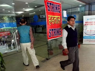Bank Strike Alert | या महिन्यात सलग 4 दिवस सर्व बँका बंद राहणार, मागण्यांसाठी बँक संघटना संपावर, तारीख पहा