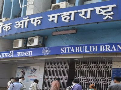 Bank of Maharashtra | बँक ऑफ महाराष्ट्रवर RBI ची मोठी कारवाई, ग्राहकांसाठी महत्वाची बातमी