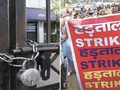Bharat Bandh | 2 दिवसांचा संप | केवळ बँकिंगच नाही तर तुम्हाला या समस्यांना सामोरे जावे लागू शकते