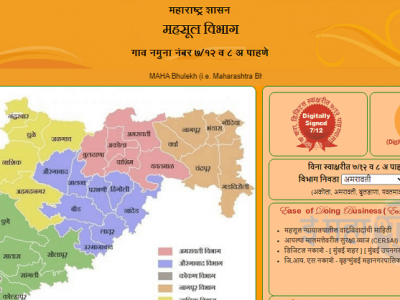 Bhulekh Mahabhumi | डिजिटल स्वाक्षरीचा 8-अ खाते उतारा ऑनलाईन कसा काढायचा?