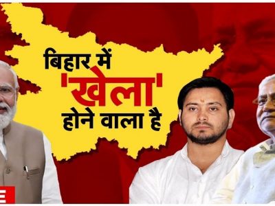 Bihar Reservation | बिहारमध्ये आरक्षण वाढवण्याच्या विधेयकाला राज्यपालांची मंजुरी, लवकरच नव्या कायद्याची अधिसूचना
