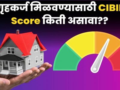 CIBIL Score | कंपनीने सांगितले सिबिल स्कोअर कसा काउंट केला जातो, समजून घ्या, कर्ज मिळणे सोपे होईल