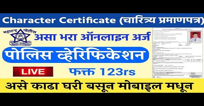 Online character certificate in Marathi