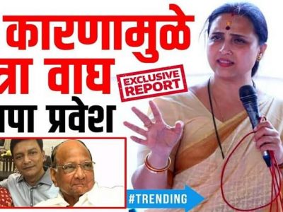 पवार भेटीबद्दल चित्रा वाघ यांनी अर्धसत्य मांडलं | हे आहे पूर्ण सत्य जे स्वतः पवारांनी सांगितलेलं