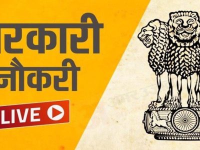 Sarkari Naukri 2022 | स्टार सिलेक्शन आयोगामार्फत तब्बल 20000 विविध पदांची सरकारी भरती, ऑनलाईन अर्ज करा