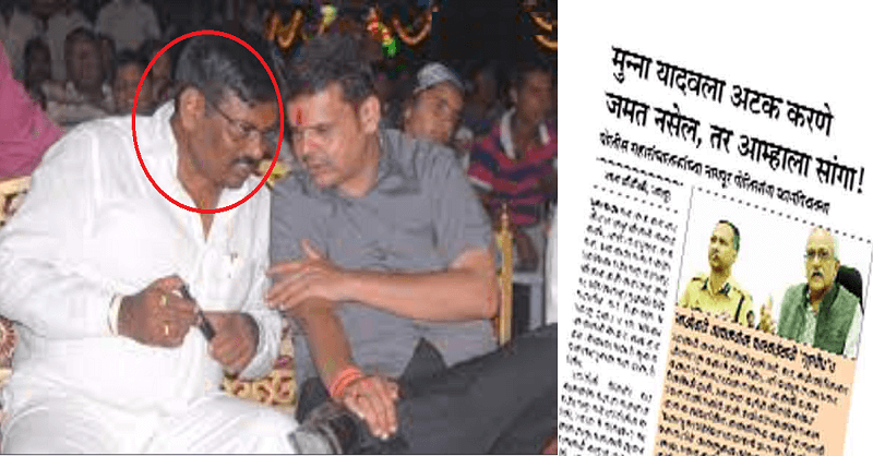 Devendra Fadnavis Munna Yadav connections