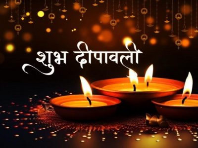 Diwali 2024 | आपण दिवाळी सण साजरा करतो, परंतु दिवाळीच्या या 4 दिवसांचे महत्व माहित आहे का, जाणून घ्या संपूर्ण माहिती