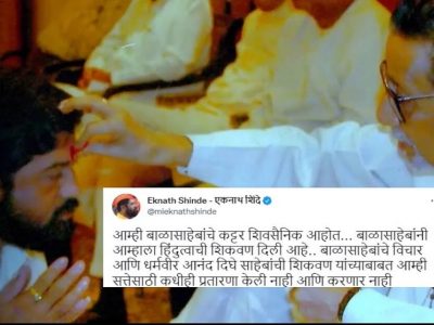 Eknath Shinde | महाराष्ट्रातील विषयावरून गुजरातमध्ये राजकीय सेटलमेंट करणाऱ्या शिंदेंकडून बाळासाहेबांचा वापर सुरु