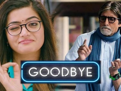 Goodbye Trailer | अमिताभ बच्चन यांच्या सोबत दक्षिणेतील अभिनेत्री रश्मिका मंदान्नाही झळकणार, चित्रपटाचा पोस्टर देखील शेअर