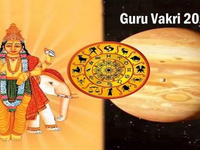 Guru Vakri 2023 | यापैकी तुमची राशी कोणती? गुरूच्या वक्री चाल फायद्याची ठरणार, या राशींसाठी 31 डिसेंबरपर्यंत शुभं काळ