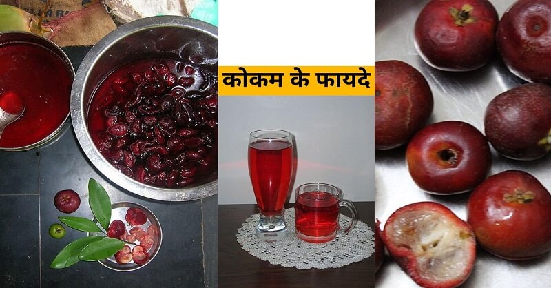 Health-benefits-of-Kokum-Juice