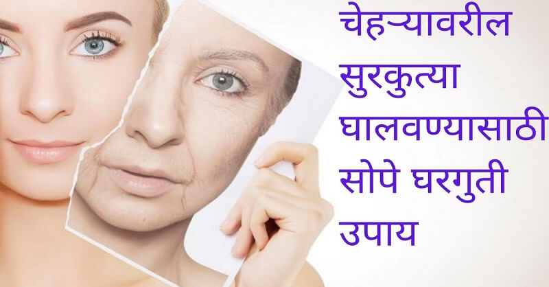 Home remedies for skin wrinkle
