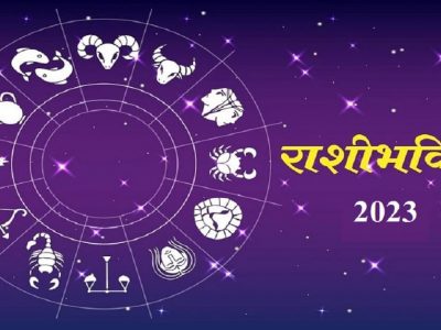 Horoscope 2023 Prediction | वर्ष 2023 सुरु होताच या राशींच्या लोकांना होणार मोठा फायदा, प्रगतीचे मोठे संकेत