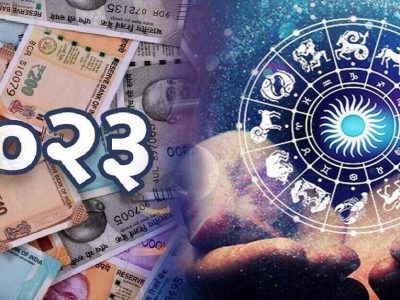 Horoscope Prediction 2023 | मस्तच! नवीन वर्ष या 3 राशींच्या लोकांसाठी खूप काहीतरी चांगले घेऊन येतंय, अत्यंत लाभदायक काळ
