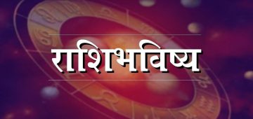 Horoscope Today | 03 मे 2025, तुमच्यासाठी शनिवारचा दिवस कसा असेल? तुमचे शनिवारचे राशीभविष्य वाचून अंदाज घ्या