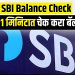 How To Check Balance in SBI