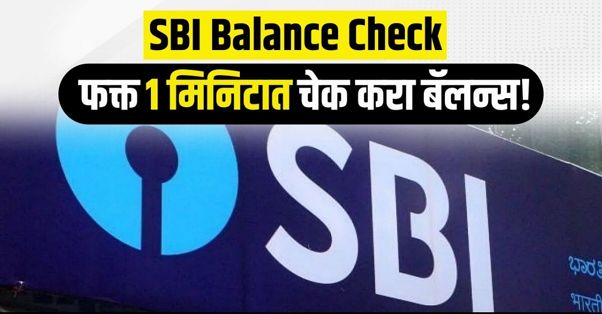 How To Check Balance in SBI