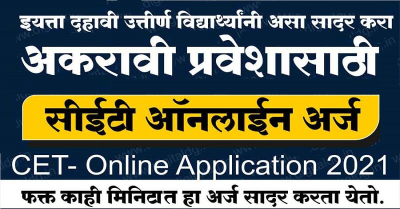 How to apply for CET Examination online