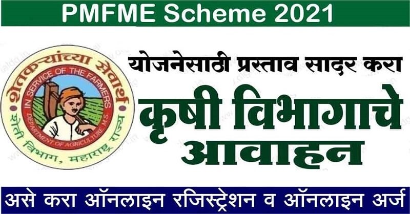 How to apply for PMFME Scheme online