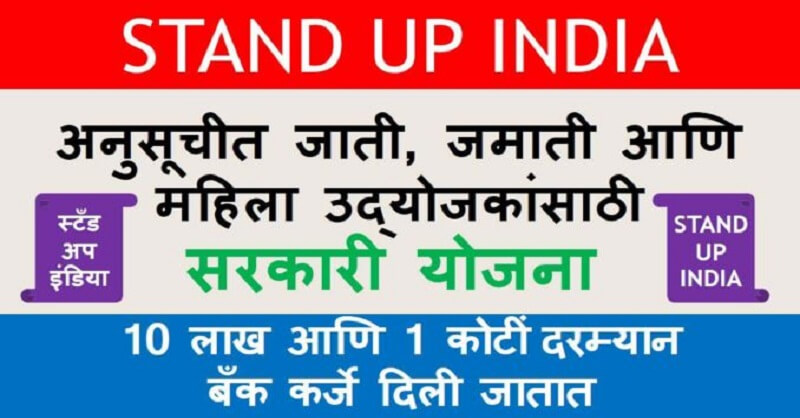 How to apply for Stand Up India Scheme