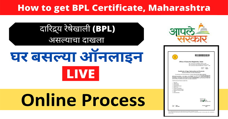 BPL certificate online in Marathi