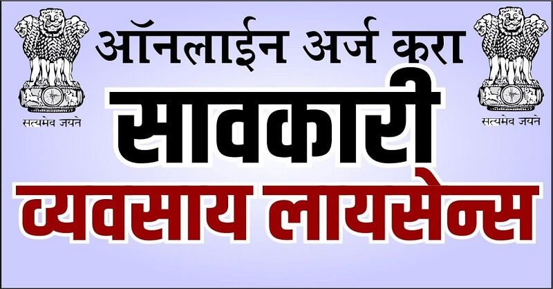How to online apply for money Lending License