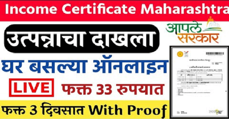 How to Apply Income Certificate Online in Marathi