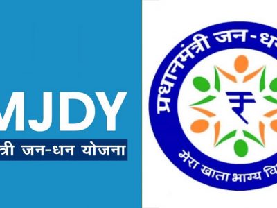 Jan Dhan Account | जनधन खातेधारकांना आता बॅलन्सशिवाय 10 हजाराचा लाभ मिळेल | जाणून घ्या कसे