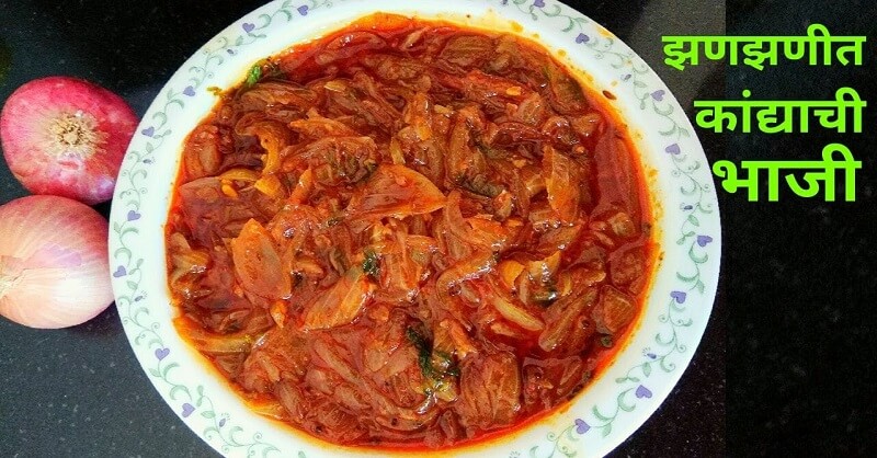 Kandyachi Bhaji recipe