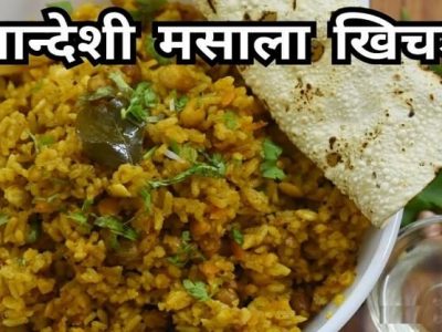 Special Recipe | झणझणीत खान्देशी मसाला खिचडी बनवा घराच्या घरी – वाचा रेसिपी