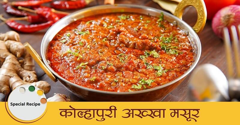 Kolhapuri Akkha Masoor recipe