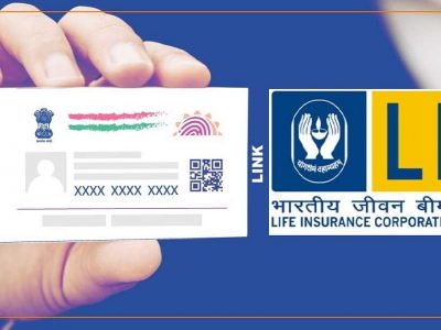 LIC Aadhaar Linking | या स्टेप्स ऑनलाईन फॉलो करून तुमची LIC पॉलिसी आधारशी लिंक करा