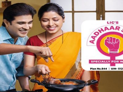 LIC Policy | या LIC योजनेत रोज 29 रुपये जमा करून मिळवा 4 लाख रुपये | जाणून घ्या योजनेची माहिती