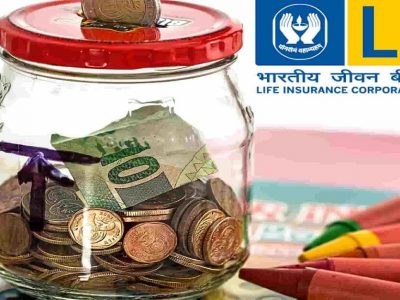 LIC Bima Shree Policy | या पॉलिसीत संरक्षणासोबतच होणार बचतीचा मोठा फायदा | मॅच्युरिटी फायदे वाचा
