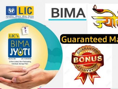 LIC Bima Jyoti Policy | एलआयसी विमा ज्योती पॉलिसीबद्दलची माहिती आणि फायदे