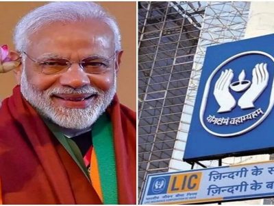 LIC Share Price | LIC आयपीओतून मोदी सरकार स्वतःचे सर्व पैसे वसूल करणार | गुंतवणूकदारांच्या नुकसानाचे संकेत