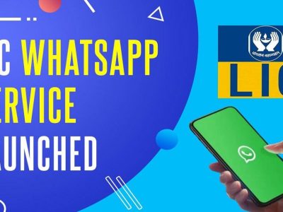 LIC Whatsapp Services | खुशखबर! LIC संबंधित या सर्व सेवा आता व्हाट्सअँपवर ऑनलाईन मिळणार, असे कनेक्ट व्हा