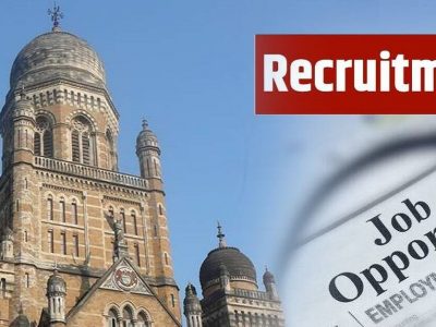 MCGM Recruitment 2022 | मुंबई महानगरपालिकेत 113 पदांची भरती | सरकारी नोकरीसाठी अर्ज करा