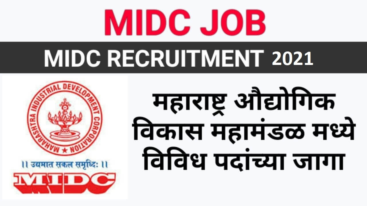 MIDC Recruitment 2021
