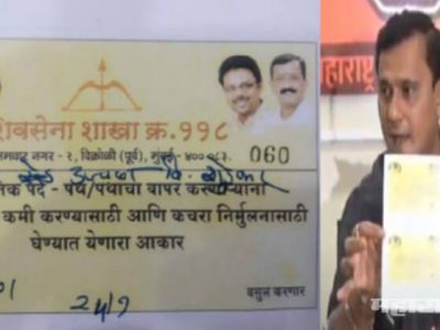 दु:ख हेच की या पावतीवर बाळासाहेबांचा फोटो लावून शिवसेना फेरीवाल्यांकडून खंडणी वसूल करतेय