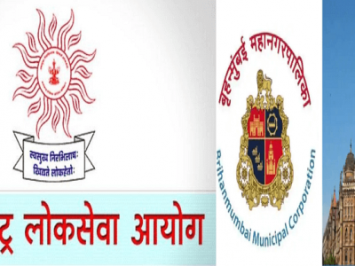 Sarkari Naukri | मुंबई महानगरपालिकेत MPSC द्वारे पदभरती | ऑनलाईन अर्ज करा