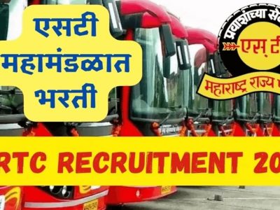 MSRTC Recruitment 2024 | एसटी महामंडळात 208 रिक्त पदांची मोठी भरती; 10 वी उत्तीर्ण उमेदवार करू शकतात अर्ज